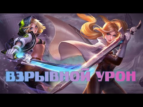 Видео: ОТКУДА ТАКОЙ УРОН? | УЧИМСЯ ИГРАТЬ НА БАБОЧКЕ - HONOR OF KINGS