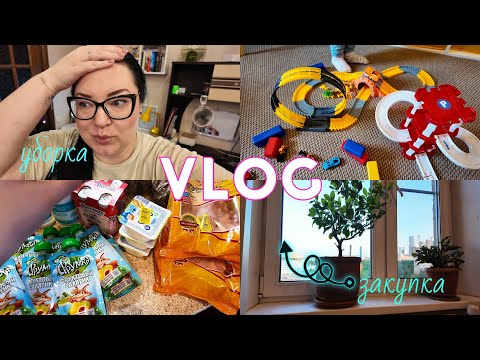 Видео: VLOG: УБОРКА 🧺 • ЗАКУПКА 🛒• МОЙ БЫТ