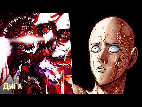 Видео: НОВЫЙ БОГ⁉️ - Обзор 238 Главы Манги Ванпанчмен