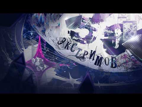 Видео: find the answer: 50й и САМЫЙ СТРАННЫЙ ЭКСТРИМ в GEOMETRY DASH