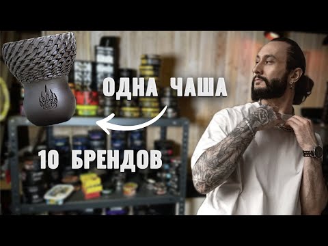 Видео: Как забивать на чаше турка от Cosmo? Забью 10 брендов смесей на ней