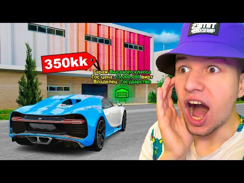 Видео: КУПИЛ ИНФУ на СЛЁТ ГАРАЖ ВЫСОКОГО КЛАССА 🤑 в GTA RADMIR RP