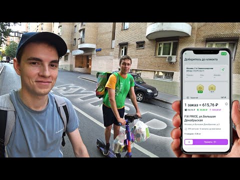 Видео: Сколько можно заработать за 5 часов в Купере? | работа КУРЬЕРОМ на САМОКАТЕ в СБЕРМАРКЕТЕ