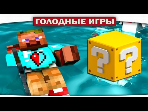 Видео: Половинка СЕРДЕЧКА - Lucky Block Survival Games