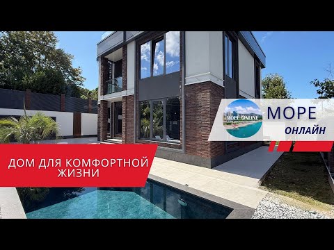 Видео: Дом для роскошной жизни