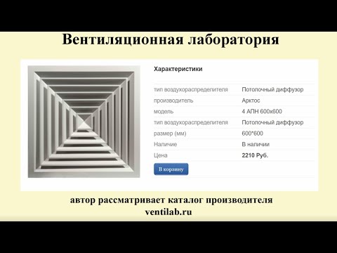 Видео: Замеры расхода воздуха на решётках аналогичных 4АПН
