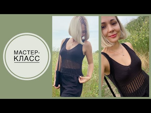 Видео: Летний топ спицами. Мастер-класс