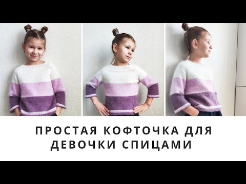Видео: Кофточка для девочки спицами.