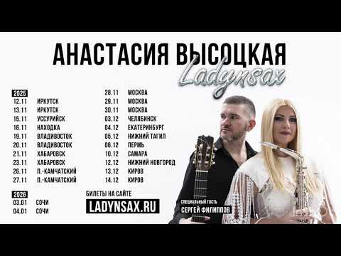 Видео: LADYNSAX, SERGEY FILIPPOV THE BEST(ЛУЧШЕЕ И ЛЮБИМОЕ)