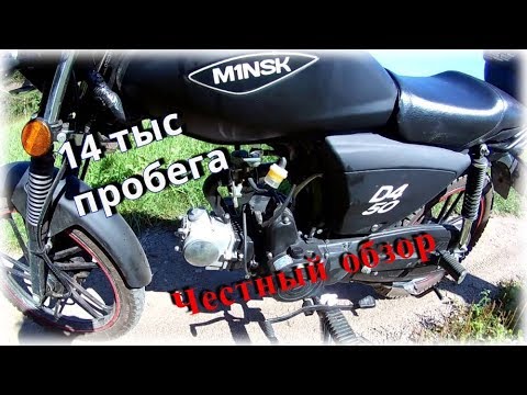 Видео: MINSK D4 50/14 тысяч пробег что стало??!