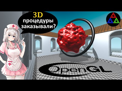 Видео: Процедурная 3D Графика. Ray Marching Tutorial [ OpenGL / GLSL ]