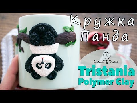 Видео: Мастер-класс: Кружка "Панда" из полимерной глины FIMO/polymer clay tutorial