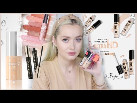 Видео: Новинки белорусской косметики 2023