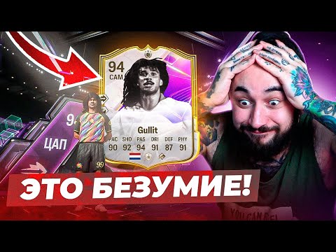 Видео: ГУЛЛИТ 94 за 5 ЛЯМОВ - ЭТО БЕЗУМИЕ 😱 ПИКИ с TOTY в МАГАЗИНЕ