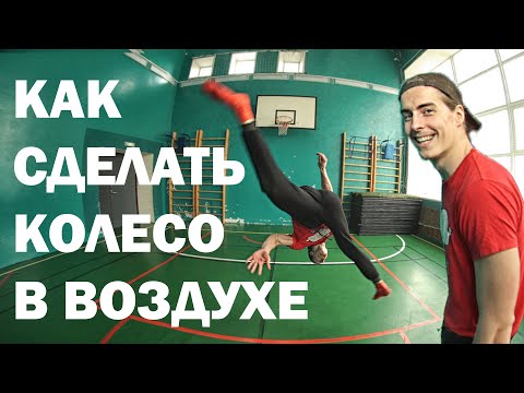 Видео: КАК СДЕЛАТЬ КОЛЕСО БЕЗ РУК
