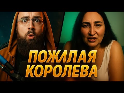Видео: Неликвидная Королева Хочет Цветов На Первом Свидании