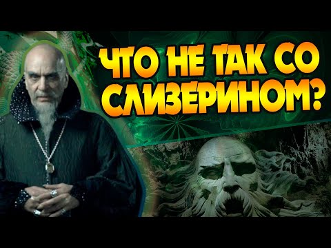 Видео: Как Салазар Слизерин стал тёмным волшебником?