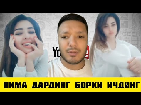 Видео: ТИК ТОКЕР АЗИЗ ШАХРИЗОДА СЕН АЛКАШСАН