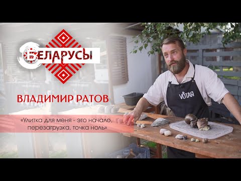 Видео: Владелец улиточной фермы «Ратов» о том, почему деликатесы становятся всё популярнее у туристов