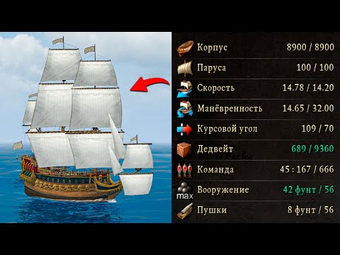 Видео: ЛУЧШИЙ КОРАБЛЬ 2-ГО КЛАССА В НОВЫХ КОРСАРАХ! - Caribbean Legend