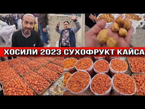 Видео: Сухофрукты аз ҳама калон калонтарин бозор дар Исфара 🇹🇯