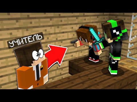 Видео: ПРОПАВШИЙ ДРУГ ВОВА вернулся в ШКОЛУ в Майнкрафте! Вова и Компот в Майнкрафте! 100% Троллинг Ловушка