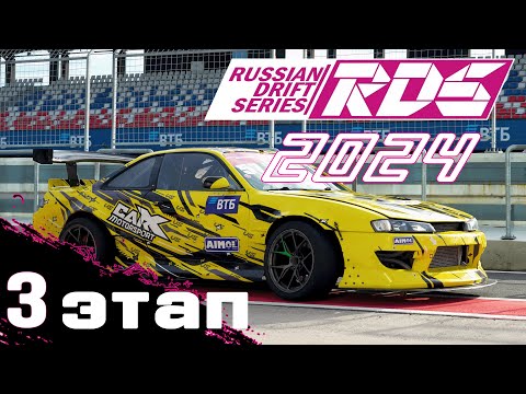 Видео: 3 этап RDS GP | САНКТ-ПЕТЕРБУРГ | УСПЕХ или ПРОВАЛ?