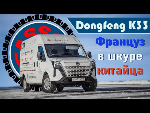 Видео: Дизель Ниссан, а внутри Рено! Тест-драйв Dongfeng K33