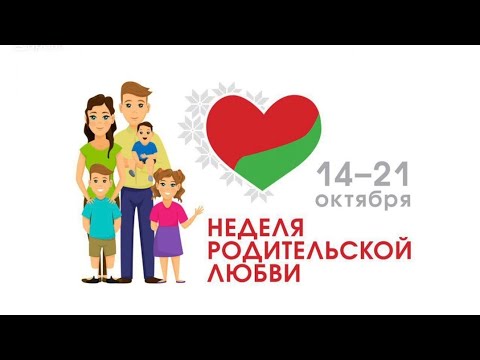 Видео: Большая и дружная семья ГУО"Детский сад №1 г.Ганцевичи"