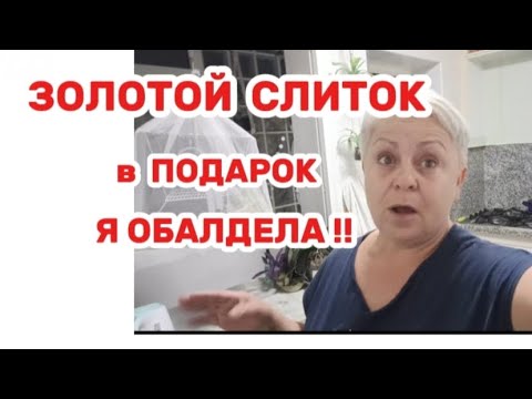 Видео: Я НЕ ЗНАЛА что у МЕНЯ такие ЩЕДРЫЕ подписчики🤫А я ДУРА столовый сервиз купила..🤦