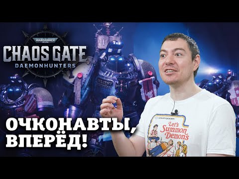 Видео: Обзор Warhammer 40,000: Chaos Gate - Daemonhunters - Опять Xcom, но очень приятный I Битый Пиксель