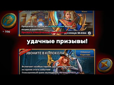 Видео: MythWars puzzles призыв Возвращение легенд и Звоните в колокола