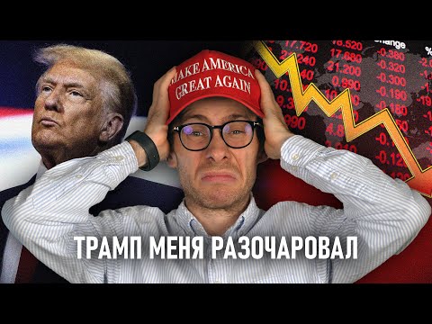 Видео: Трамп ломает США