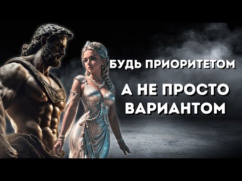 Видео: 10 СТОИЧЕСКИХ ПРАВИЛ НА ВСЮ ЖИЗНЬ | Послушайте это, они будут отдавать вам приоритет