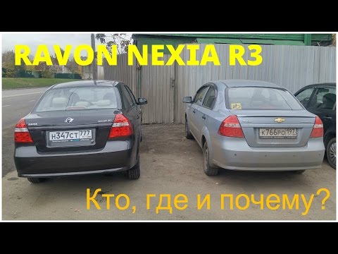 Видео: Ravon Nexia R3 - поговорим и поедем