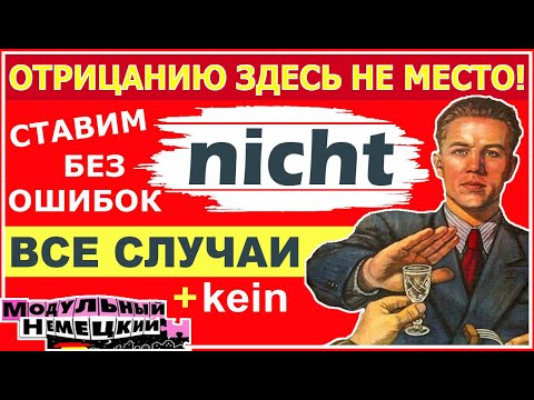 Видео: МЕСТО NICHT: ПРОДВИНУТЫЙ УРОВЕНЬ