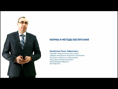 Видео: 1.2. Формы и методы воспитания