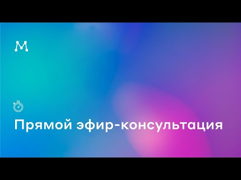 Видео: Онлайн-консультация + ответы на вопросы. Научный руководитель клиники – Магеря Илья Юрьевич.