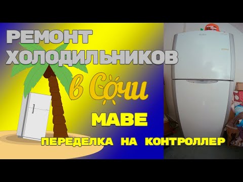 Видео: Переделка холодильника на контроллер Eliwell.