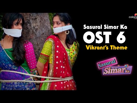 Видео: Sasural Simar Ka / ससुराल सिमर का / Ритъмът на мечтите - OST 6: Vikrant’s Theme