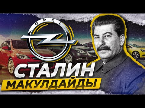 Видео: Opel туралы сіз естімеген қызықтар!  Opel тарихы! @Epeke