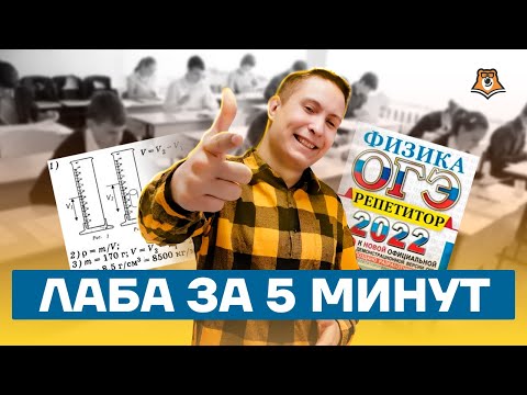 Видео: Лабораторная работа по электричеству за 5 минут! | Физика ОГЭ 2022 | Умскул