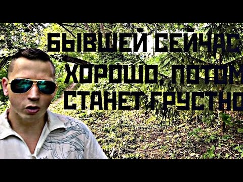 Видео: Почему, когда бывшая уходит к другому, ей хорошо, а потом она страдает?