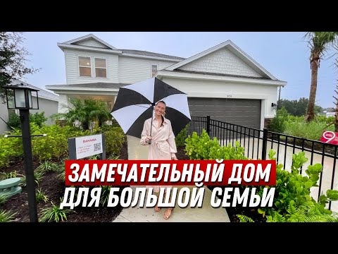 Видео: Удобно СПЛАНИРОВАННЫЙ ДОМ в хорошем районе. Обзор Дома в Америке