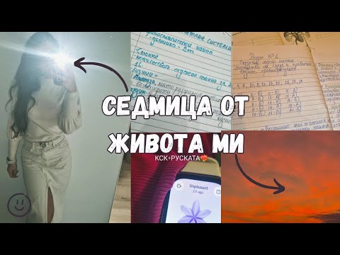 Видео: ЩЕ СЛЕДВАМ МЕДИЦИНА-Как да се справим с бърнаут?|КСК 2027| Най-дългият ми влог