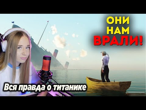 Видео: WESTY Смотрит Ученые Наконец-то Раскрыли Правду о «Титанике» Реакция