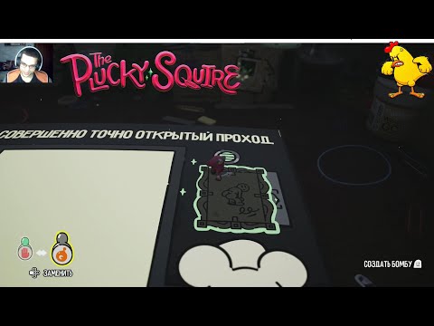 Видео: #12 ТУДУМ СПАСЁН - The Plucky Squire ps5