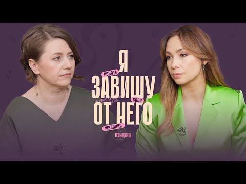 Видео: Развод — единственный выход? Как выйти из созависимых отношений