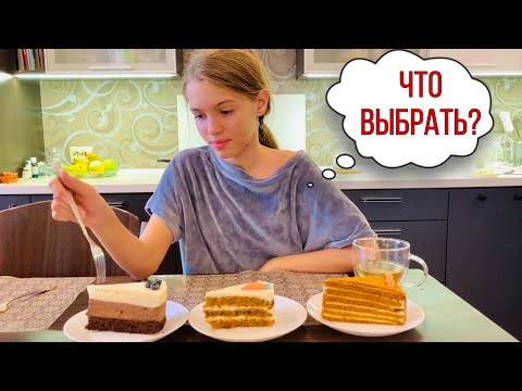 Видео: У Маши ПЛОХОЙ ДЕНЬ / распаковка посылки / КАКОЙ ТОРТ ВЫБРАТЬ? / / НАША МАША ВЛОГ 14.10.20