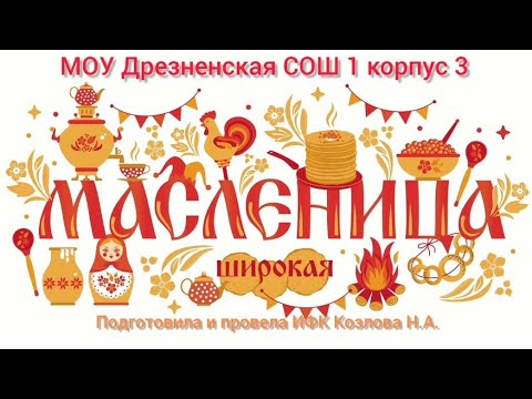 Видео: Масленица подготовительная группа